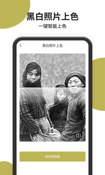 修復老照片上色工具 v1.1.2 最新版 1