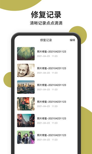 修復老照片上色工具 v1.1.2 最新版 0