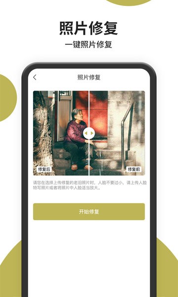 修復老照片上色工具 v1.1.2 最新版 2