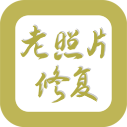 修復(fù)老照片上色工具