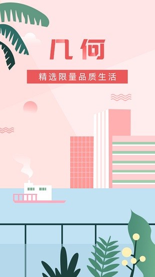 幾何精品酒店民宿 v1.0 安卓版 1