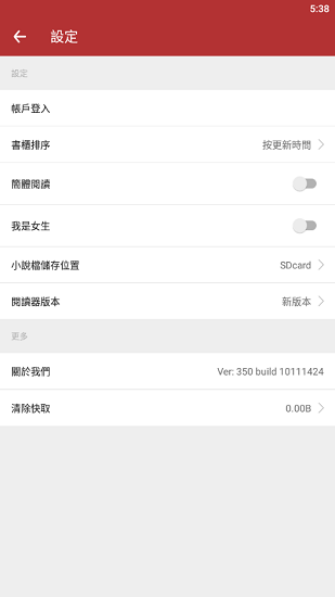 小說迷手機客戶端 v3.5.0 安卓版 1