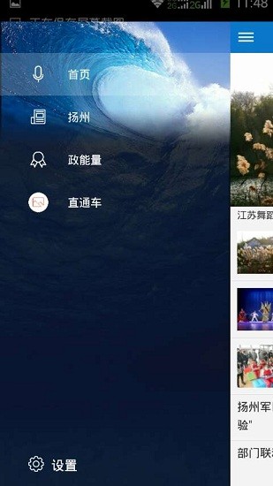 揚(yáng)州發(fā)布客戶端iphone版 v2.1.2 官方ios手機(jī)版 3