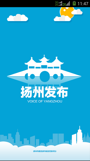 揚(yáng)州發(fā)布客戶端iphone版 v2.1.2 官方ios手機(jī)版 0