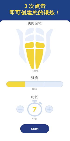 8分鐘鍛煉腹肌訓練iphone版(Abs鍛煉計劃) v6.8.0 蘋果手機版 0