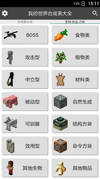 我的世界合成表大全手機版 v9.4.1 安卓版 2
