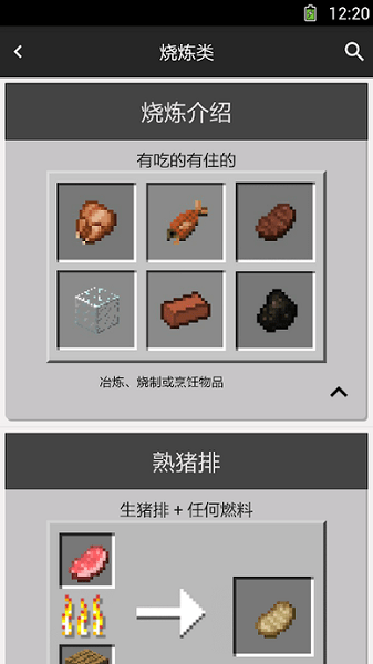 我的世界合成表大全手機版 v9.4.1 安卓版 0