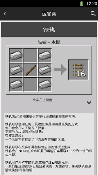 我的世界合成表大全(最新完整版)下載