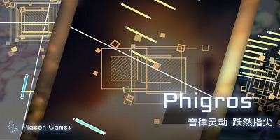 音游phigros下載安卓最新版2023-phigros游戲下載官方-phigros全曲包解鎖版