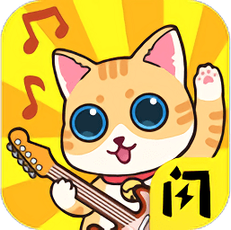 閃藝喵聲模擬器手游