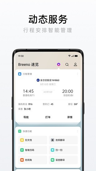 breeno速覽安裝包apk v1.9.1 安卓最新版 0