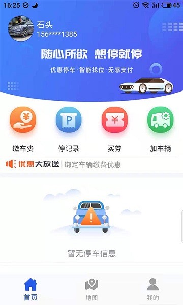 中停泊車官方版 v1.0.3 安卓版 0