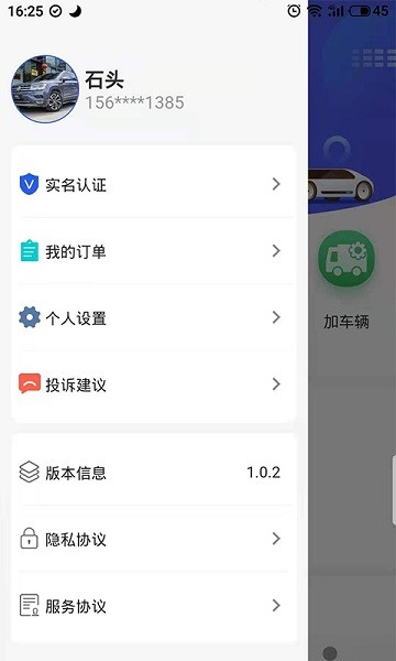中停泊車官方版 v1.0.3 安卓版 1