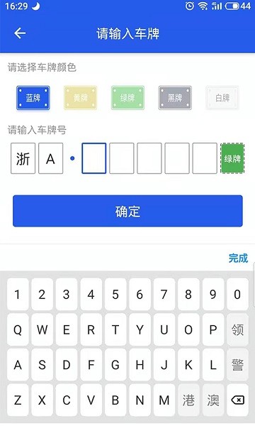 中停泊車app下載