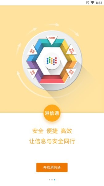 港信通手機(jī)版