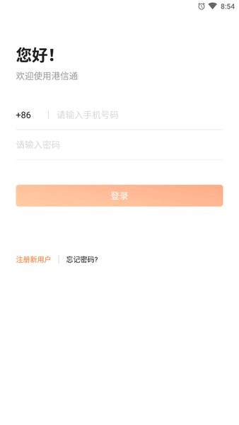 港信通手機(jī)版企服 v1.2.3 安卓最新版 2