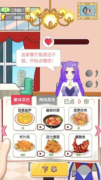 對(duì)上眼了游戲 v1.0 安卓版 0