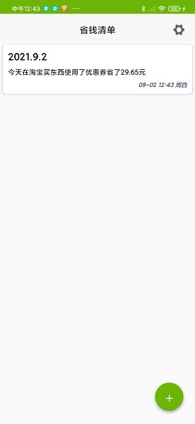 省錢精靈官方版 v1.0.7 安卓版 0