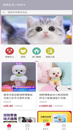 寵物生活軟件 v1.1.11 安卓版 1