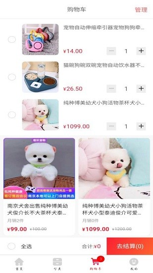 寵物生活軟件 v1.1.11 安卓版 0