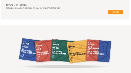 哈利波特測(cè)試學(xué)院游戲 v1.0 安卓版 0