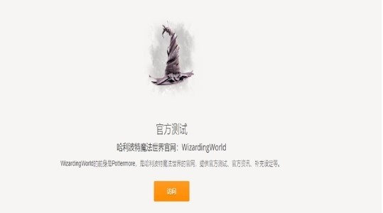 哈利波特測(cè)試學(xué)院游戲 v1.0 安卓版 1