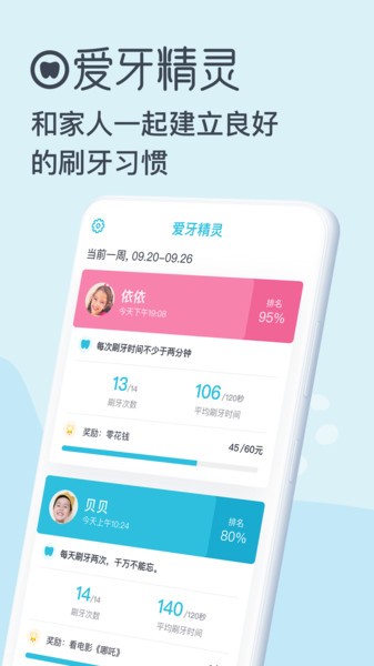 愛牙精靈最新下載 愛牙精靈app下載