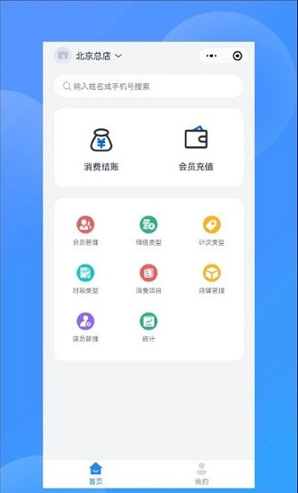 我的会员管家app 我的会员管家手机版