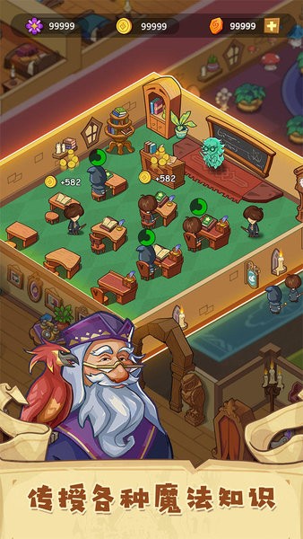 放置魔法學(xué)校無限金幣版 v1.5.0 安卓版 1
