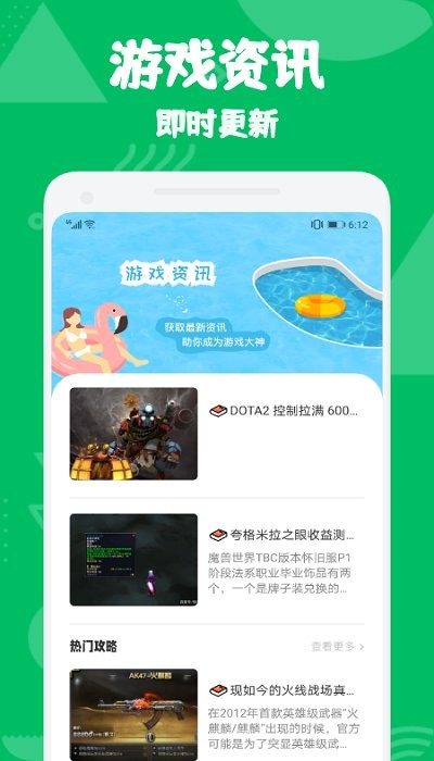 手游早報app