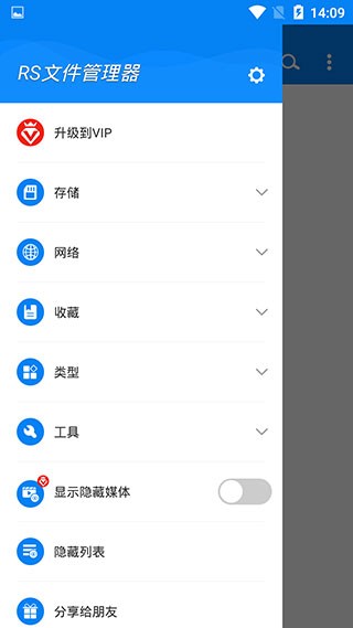 rs file manager漢化apk(rs文件管理器pro) v1.8.7 安卓解鎖版 1