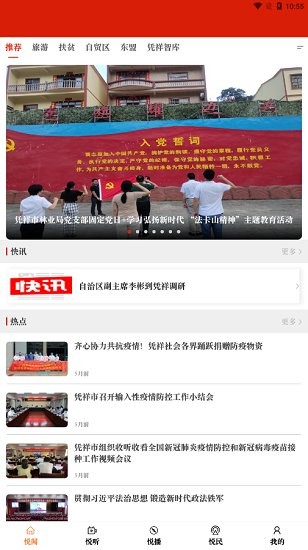 國(guó)門憑祥最新版 v1.1.1 安卓版 3