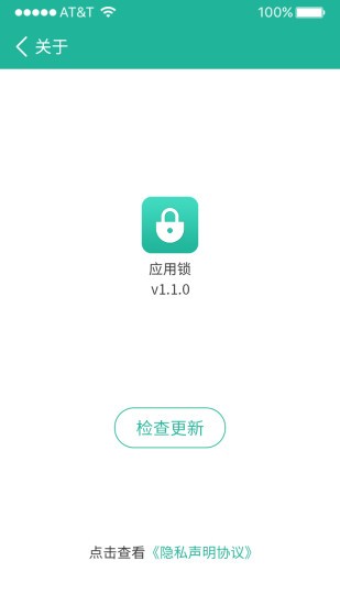 應(yīng)用鎖升級版 v2.1.8 安卓版 2