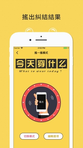 趣決定蘋果版 趣決定app