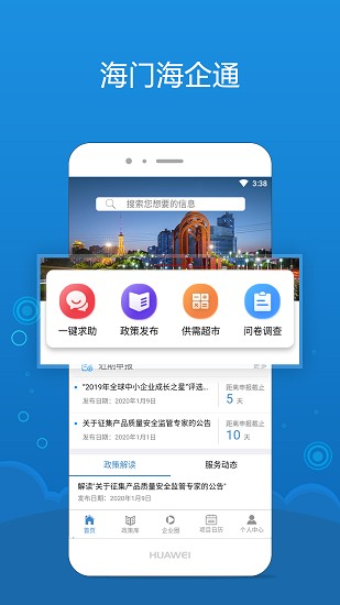 海企通 海企通app下載