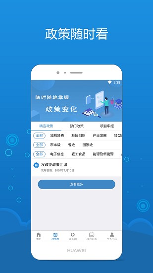 海企通平臺(tái) v2.1.0 安卓版 0