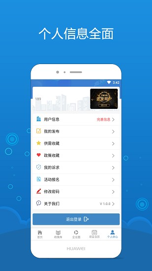 海企通平臺(tái) v2.1.0 安卓版 2
