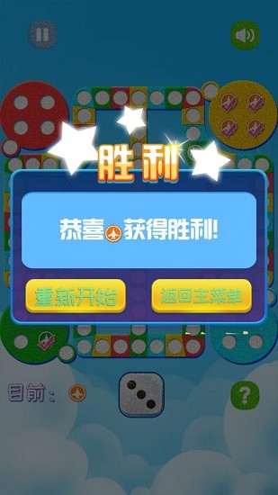 童年飛行棋手游 v1.0 安卓版 0