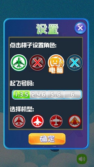 童年飛行棋手游 v1.0 安卓版 1