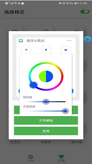 懸浮控制球 v1.0 安卓版 3