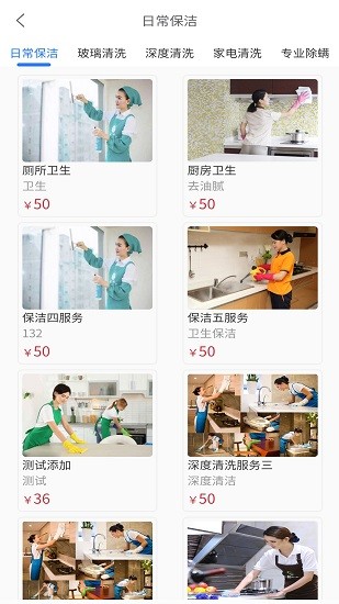 睦嵐致家家政 v3.1.1 最新版 3