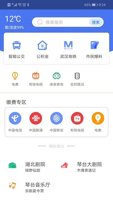 i武汉软件下载 i武汉app下载