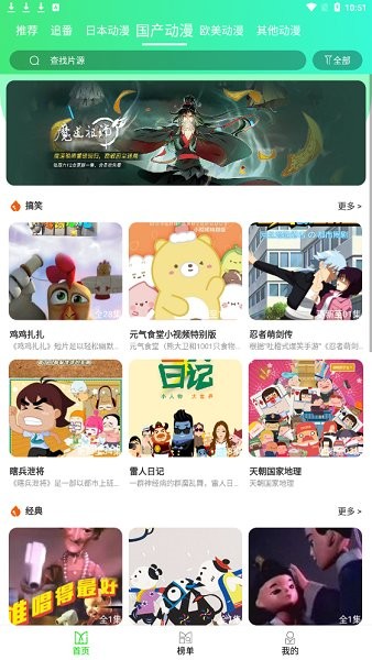 菜鳥動漫網(wǎng)免費(fèi)看 v1.0.1 安卓版 1