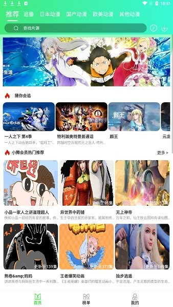 菜鳥動漫手機(jī)版