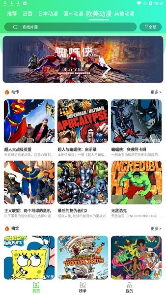 菜鳥動漫網(wǎng)免費(fèi)看 v1.0.1 安卓版 2