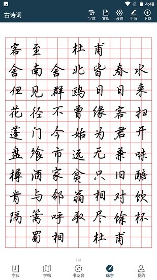 漢字書法字典app v1.0.0 安卓版 0