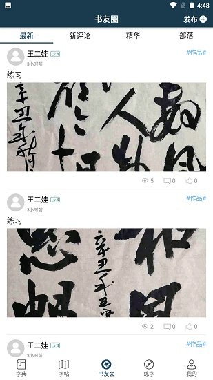 漢字書法字典app 漢字書法字典手機(jī)版