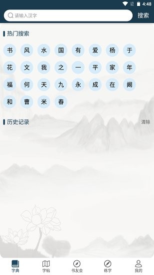漢字書法字典app v1.0.0 安卓版 1