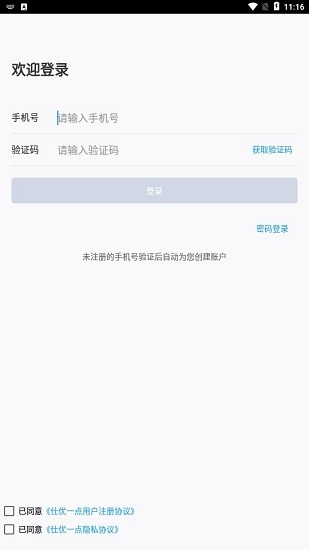 仕憂一點(diǎn)app v1.4 安卓版 1