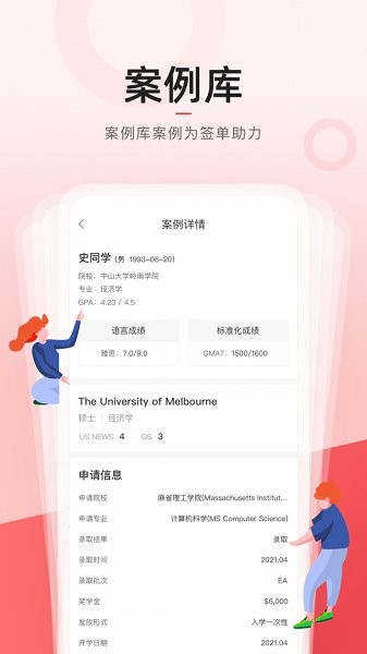 學(xué)長管家 v2.0.4 安卓版 1